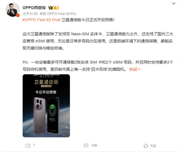首款国产eSIM手机！OPPO Find X9 Pro卫星通信版预售：6999元