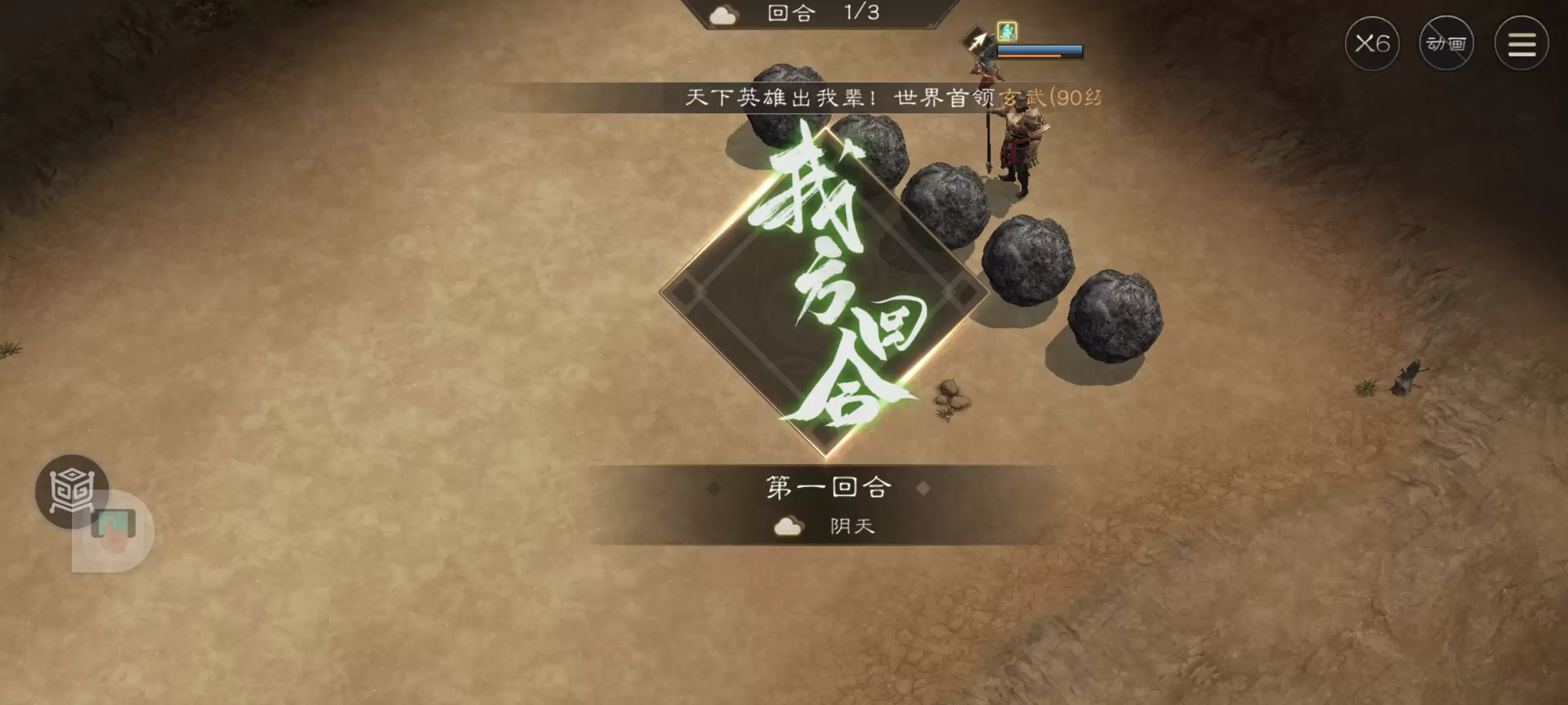 《新三国志曹操传》游历事件飞石御敌五攻略