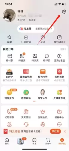 《省鸭》取消淘宝授权方法