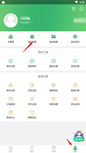 《健康中山》添加家庭成员方法