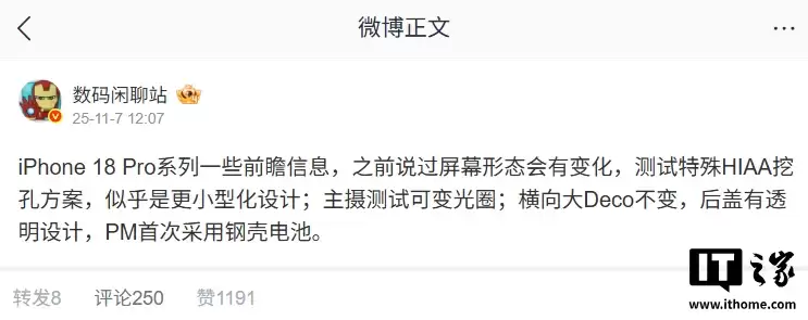 苹果 iPhone 18 Pro 系列前瞻:工程机正探索可变光圈、透明后盖,Max 首次尝试钢壳电池设计