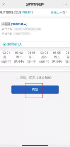 《莞家政务》预约处理违章方法