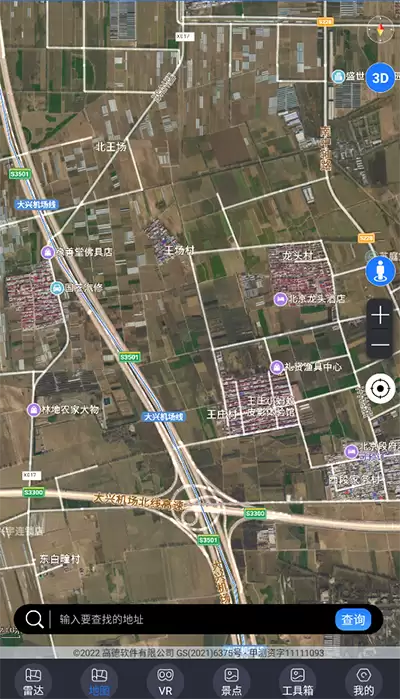 北斗助手app使用指南