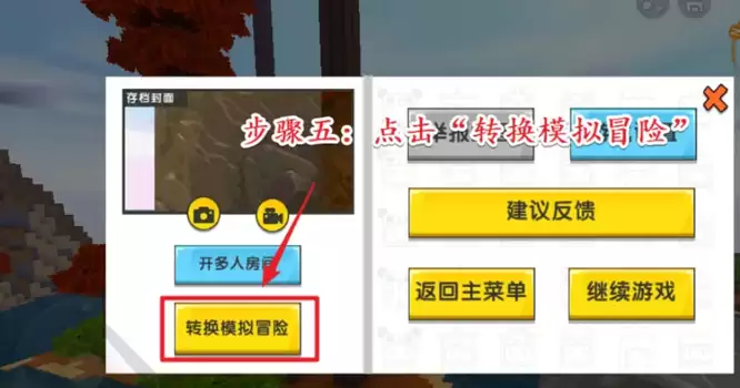 迷你世界如何把创造改成生存模式?
