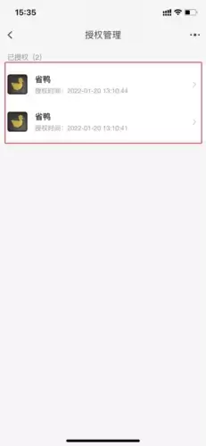 《省鸭》取消淘宝授权方法