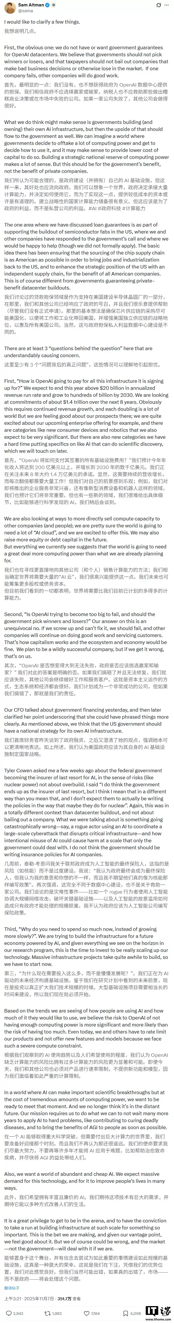 奥尔特曼驳斥 OpenAI 项目需美政府纾困,坚称数据中心投资无需纳税人买单