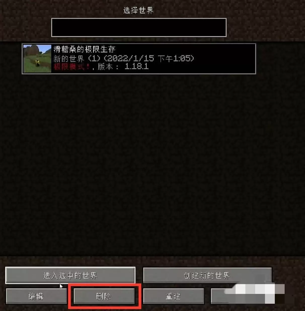 我的世界怎么回到之前的存档?