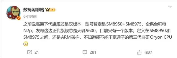 高通骁龙8E6系列双剑齐发:全线2nm工艺 小米18要首发