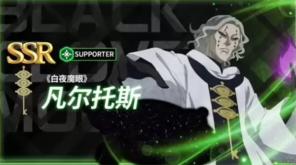 黑色四叶草魔法帝之道凡尔托斯装备及词条推荐