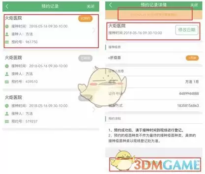 《健康中山》预约预防针方法