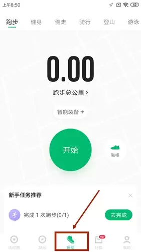 咕呱运动app使用说明