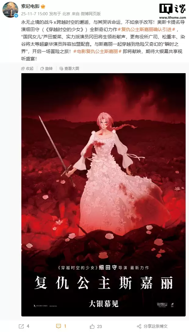 细田守动画电影《复仇公主斯嘉丽》确认引进中国内地院线：档期待定，11月21日海外上映