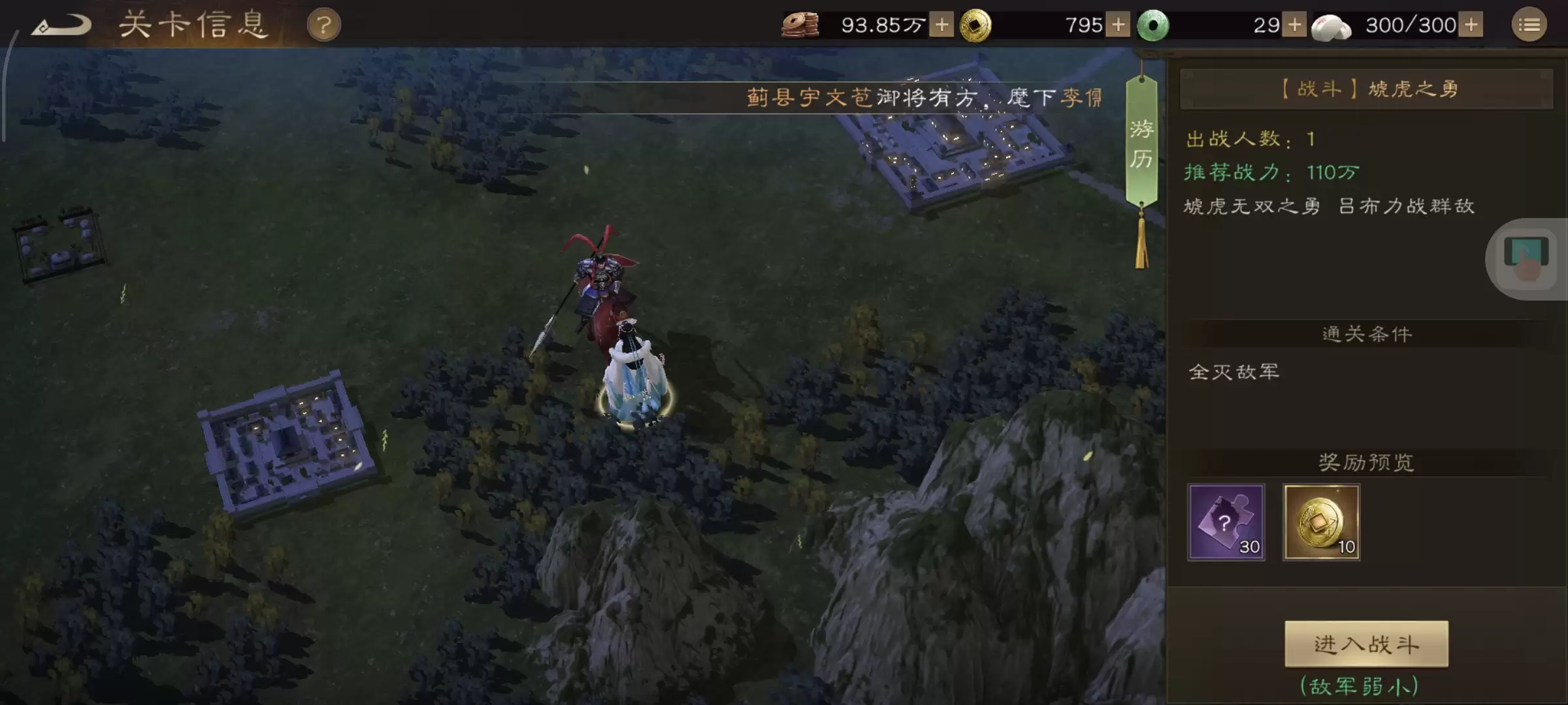 《新三国志曹操传》游历事件哮虎之勇攻略