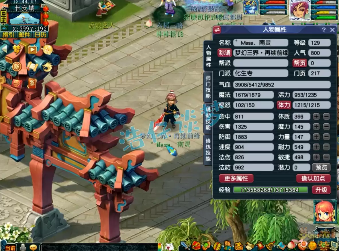 梦幻西游129任务化生寺装备展示图