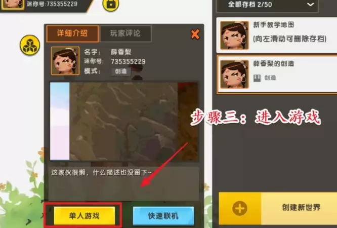 迷你世界如何把创造改成生存模式?