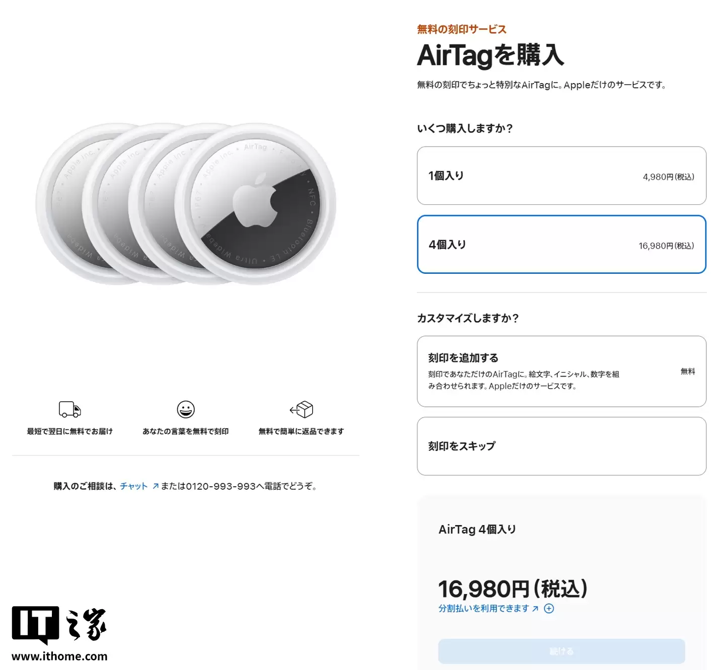 苹果美国官网闹乌龙,4件装AirTag与单个装同价仅29美元