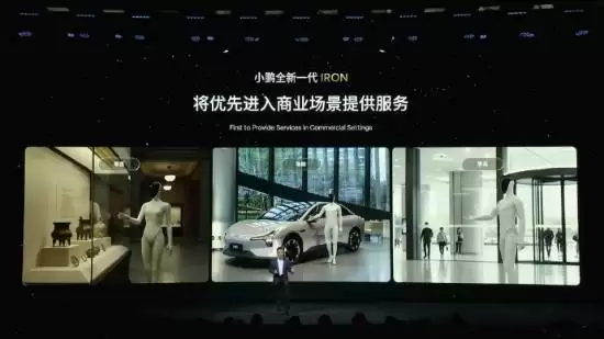 小鹏发布人形机器人IRON，2026年商用落地