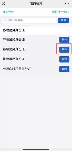《莞家政务》预约补办身份证方法