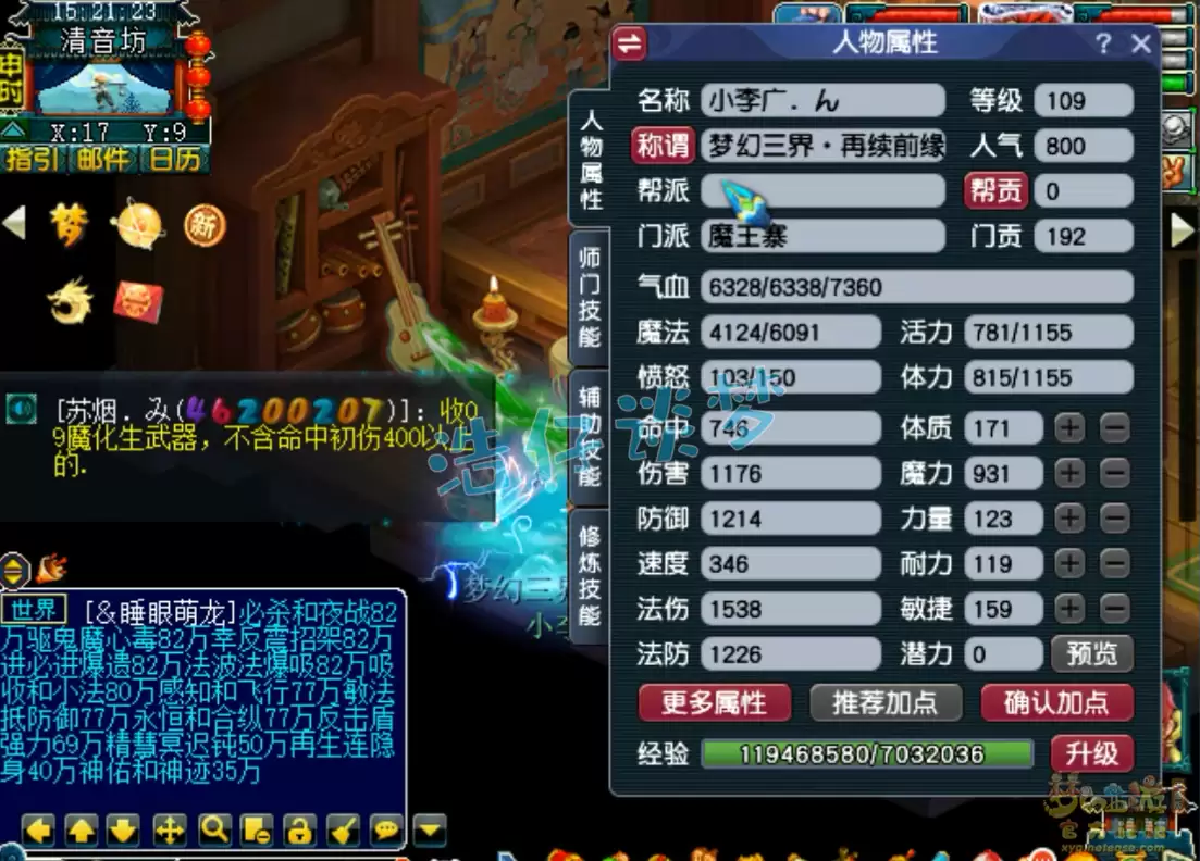 梦幻西游百套魔王寨109级任务装备展示图