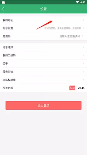 《健康中山》修改地址方法