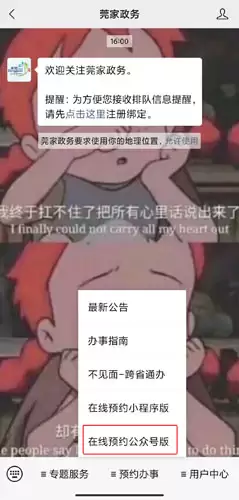 《莞家政务》预约办理社保方法