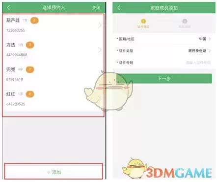 《健康中山》预约预防针方法