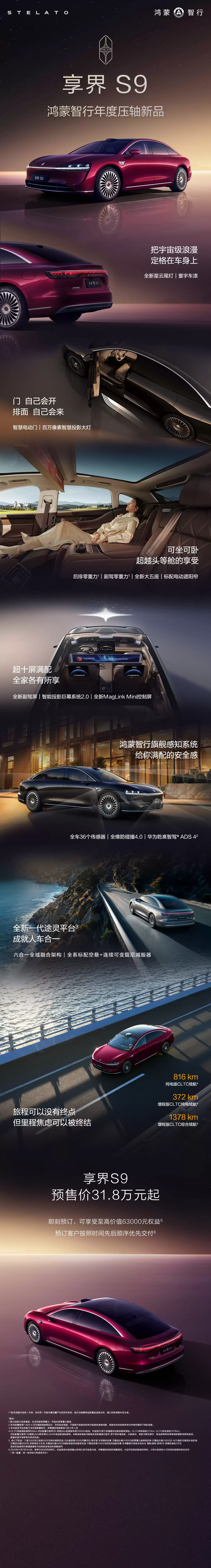 华为余承东:鸿蒙智行新款享界S9车型 11月20日上市,展车已陆续到店