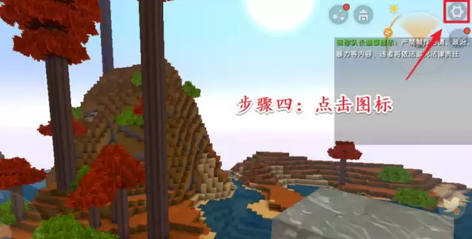 迷你世界如何把创造改成生存模式?