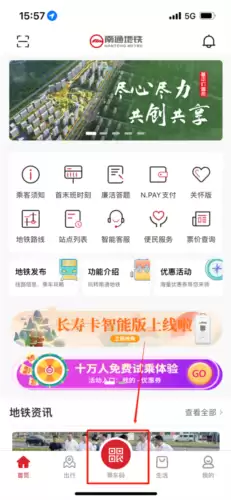 南通地铁app扫码乘车教程