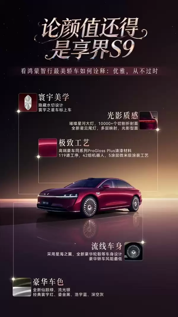 鸿蒙智行最美轿车！新款享界S9开启预订：预售价31.8万起