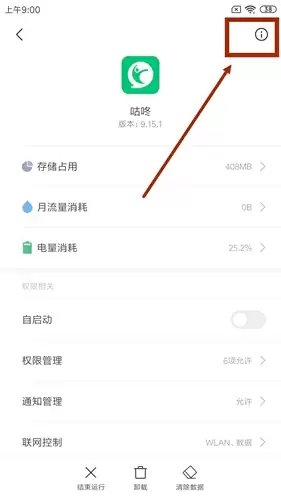 咕咚运动app安装目录查看位置