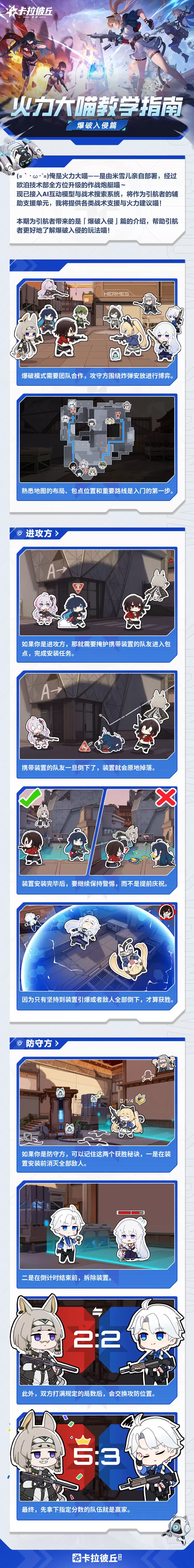 《卡拉彼丘》爆破入侵玩法介绍