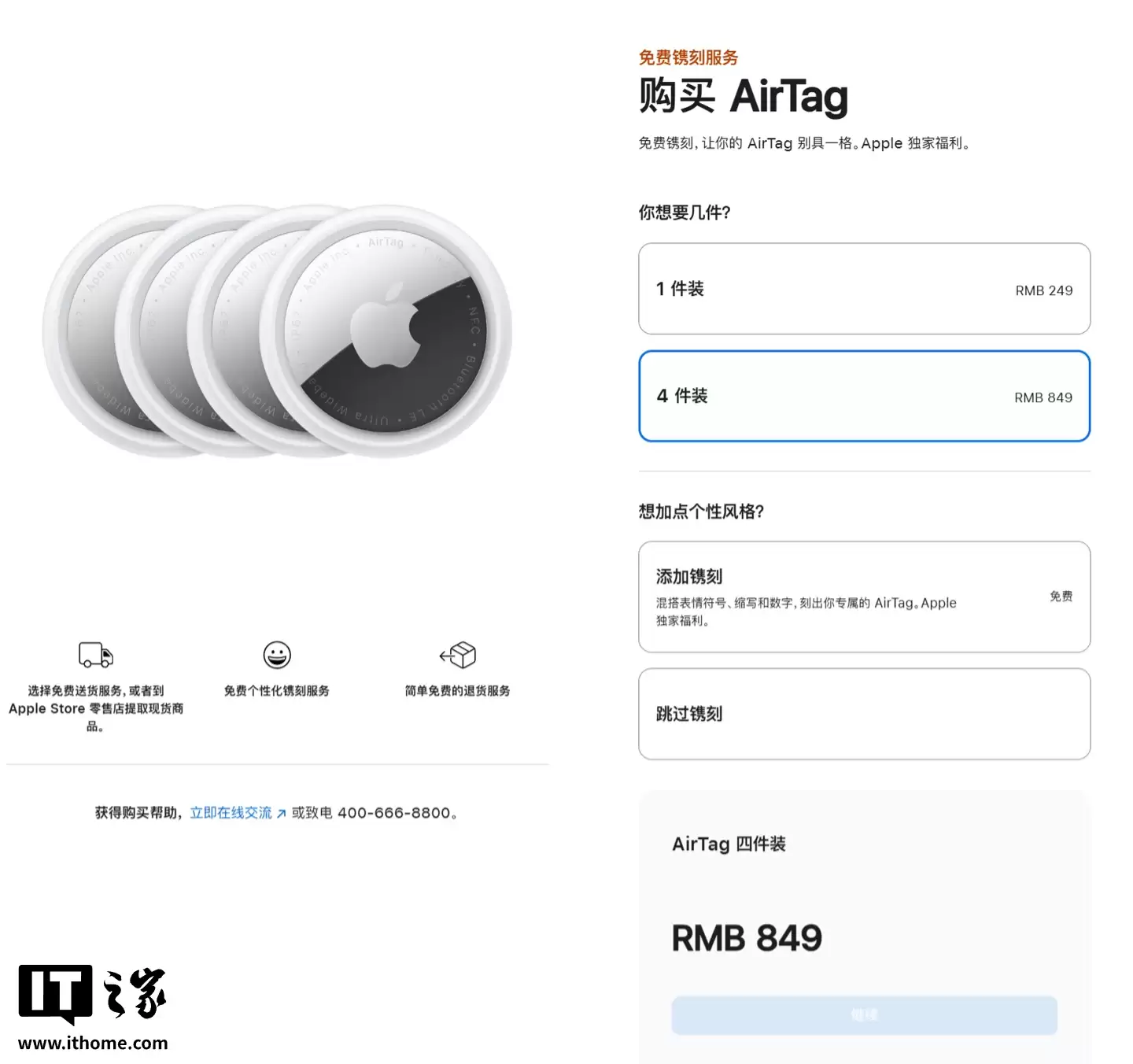 苹果美国官网闹乌龙,4件装AirTag与单个装同价仅29美元