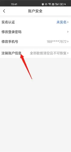 《健康山西》注销账号方法