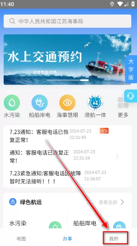 船e行手机版 船e行app船艏绑定教程