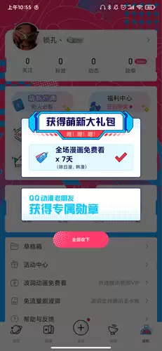 《波洞》领取7天免费方法