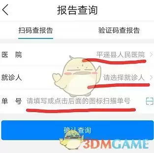 《健康山西》查询检验报告方法