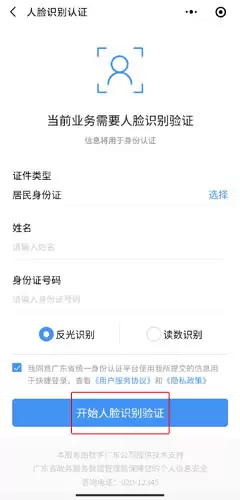 《莞家政务》注册账号方法