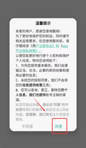 酷骑app使用指南