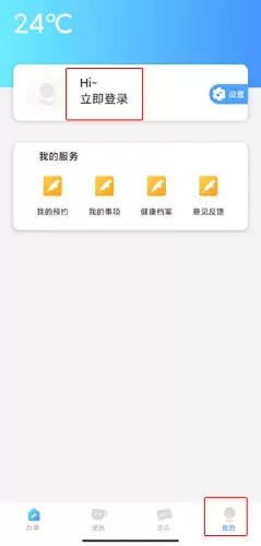 《莞家政务》注册账号方法