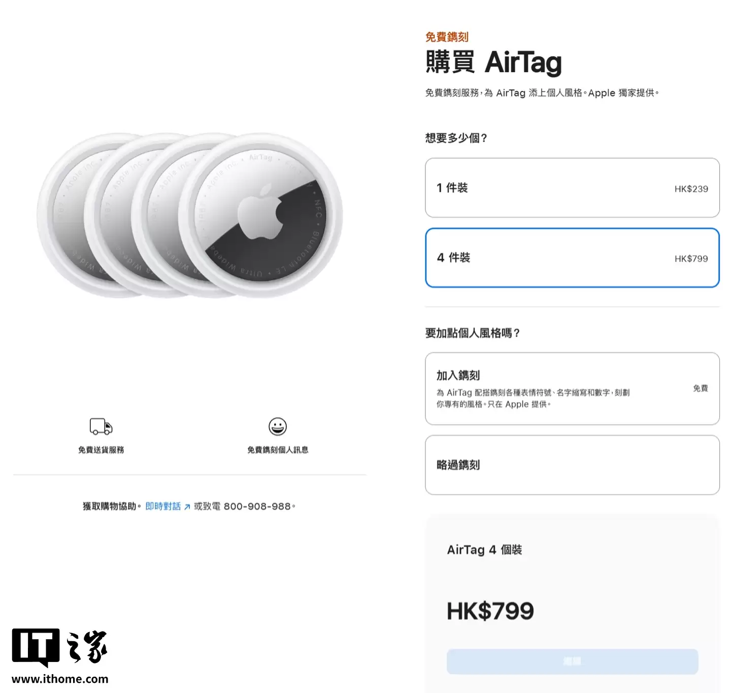 苹果美国官网闹乌龙,4件装AirTag与单个装同价仅29美元