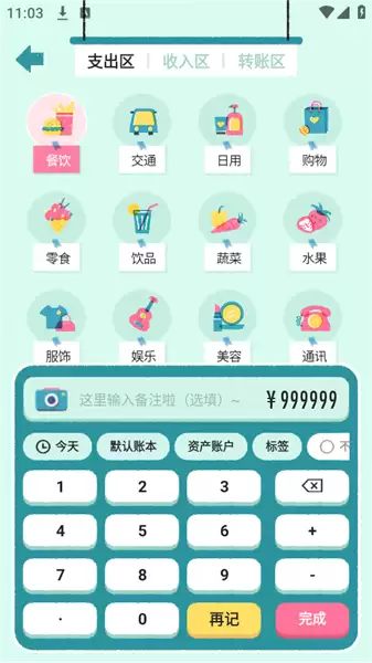 阿柴记账app使用教程