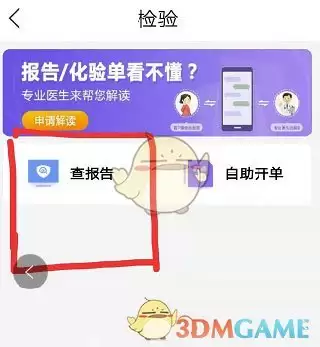 《健康山西》查询检验报告方法