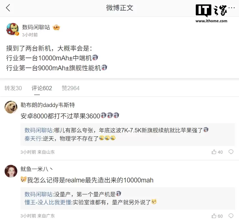 荣耀再“卷”大电池？曝行业首台 10000mAh&nbsp; 中端机、9000mAh&nbsp; 旗舰性能机