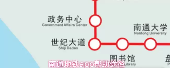 南通地铁app帮助途径