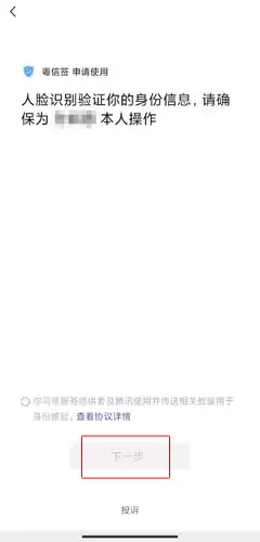 《莞家政务》注册账号方法