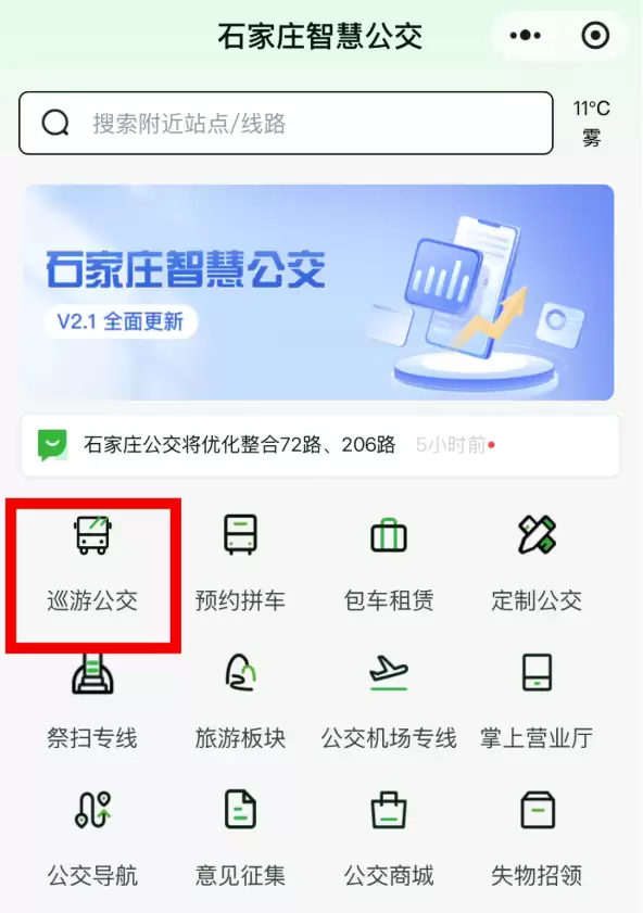 1.8元打车 “网约公交车”来了：可自行设置上下车点