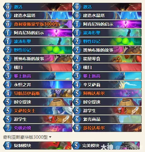 炉石传说CTTkubu登顶标德卡组代码分享