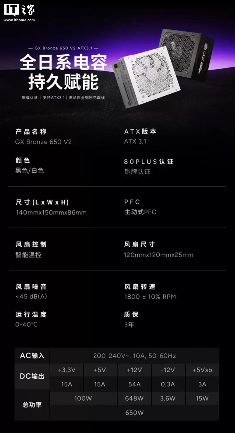 酷冷至尊推出 GX Bronze V2 系列电源：全日系电容，650/750/850W 功率可选，289 元起