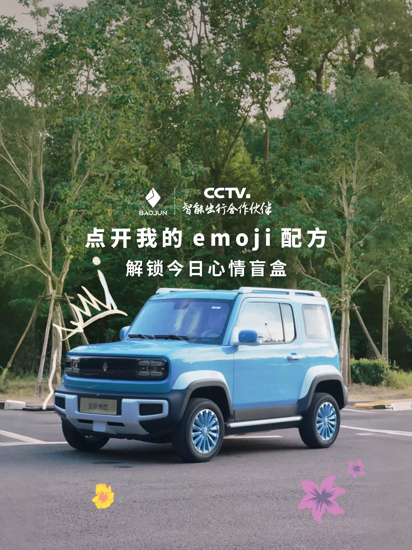 宝骏悦也两周年版车型上市,置换一口价 7.28 万元